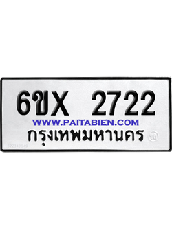 จองทะเบียนรถ 6ขx 2722 จากกรมขนส่ง อย่างถูกต้อง
