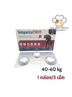 Simparica TRIO 40-60 Kg.( 1 กล่อง 3 เม็ด) ยาป้องกันเห็บหมัดและพยาธิ สำหรับสุนัข Exp.02/2026
