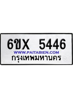 จองทะเบียนรถ 6ขx 5446 จากกรมขนส่ง อย่างถูกต้อง