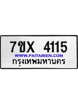 จองทะเบียนรถ 7ขx 4115 จากกรมขนส่ง อย่างถูกต้อง