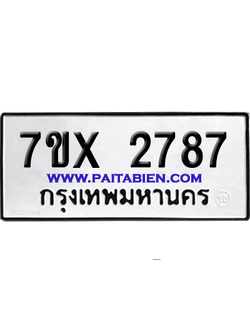 จองทะเบียนรถ 7ขx 2787 จากกรมขนส่ง อย่างถูกต้อง