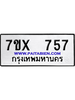 จองทะเบียนรถ 7ขx 757 จากกรมขนส่ง อย่างถูกต้อง