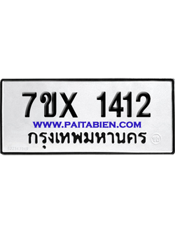 จองทะเบียนรถ 7ขx 1412 จากกรมขนส่ง อย่างถูกต้อง