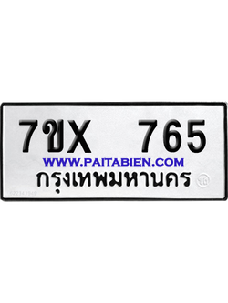 จองทะเบียนรถ 7ขx 765 จากกรมขนส่ง อย่างถูกต้อง