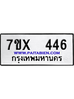 จองทะเบียนรถ 7ขx 446 จากกรมขนส่ง อย่างถูกต้อง
