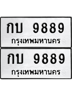 เลขรถ 9889 ทะเบียน กบ 9889 พร้อมส่งมอบ (6)
