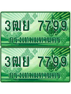 ป้ายประมูล 7799 เลขรถ 3ฒย 7799 ผลรวมดี 49 กระบะแคป (1)