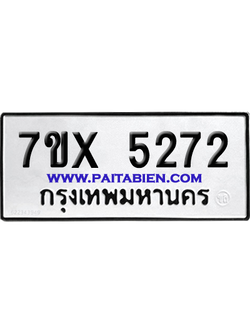 จองทะเบียนรถ 7ขx 5272 จากกรมขนส่ง อย่างถูกต้อง