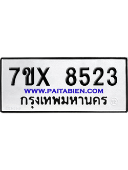 จองทะเบียนรถ 7ขx 8523 จากกรมขนส่ง อย่างถูกต้อง
