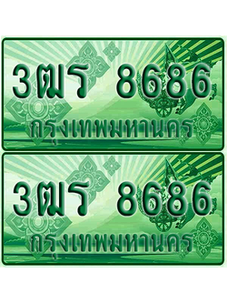 ป้ายประมูล 8686 เลขรถ 3ฒร 8686 กระบะแคป (1)