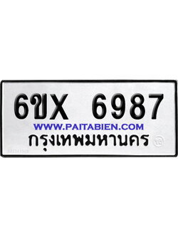 จองทะเบียนรถ 6ขx 6987 จากกรมขนส่ง อย่างถูกต้อง