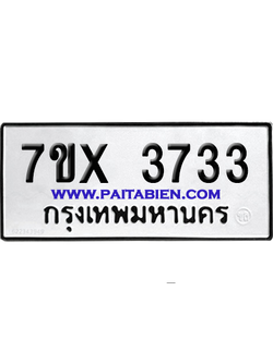 จองทะเบียนรถ 7ขx 3733 จากกรมขนส่ง อย่างถูกต้อง