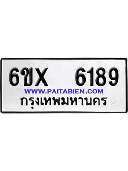 จองทะเบียนรถ 6ขx 6189 จากกรมขนส่ง อย่างถูกต้อง