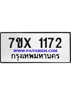 จองทะเบียนรถ 7ขx 1172 จากกรมขนส่ง อย่างถูกต้อง