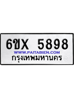 จองทะเบียนรถ 6ขx 5898 จากกรมขนส่ง อย่างถูกต้อง