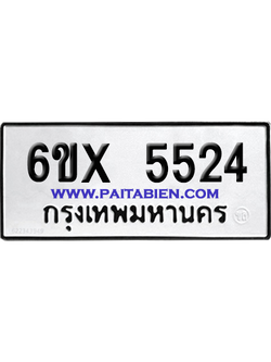จองทะเบียนรถ 6ขx 5524 จากกรมขนส่ง อย่างถูกต้อง