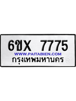 จองทะเบียนรถ 6ขx 7775 จากกรมขนส่ง อย่างถูกต้อง
