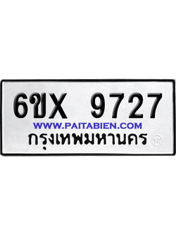 จองทะเบียนรถ 6ขx 9727 จากกรมขนส่ง อย่างถูกต้อง