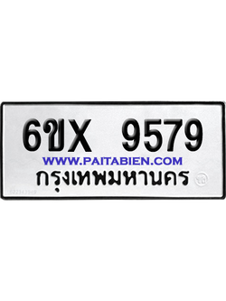 จองทะเบียนรถ 6ขx 9579 จากกรมขนส่ง อย่างถูกต้อง