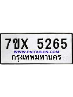 จองทะเบียนรถ 7ขx 5265 จากกรมขนส่ง อย่างถูกต้อง