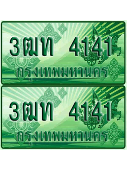 ทะเบียน 4141 ป้ายประมูล – 3ฒท 4141 ทะเบียนรถกระบะแคป (4)