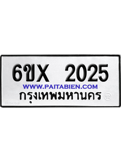 จองทะเบียนรถ 6ขx 2025 จากกรมขนส่ง อย่างถูกต้อง