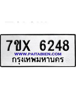 จองทะเบียนรถ 7ขx 6248 จากกรมขนส่ง อย่างถูกต้อง