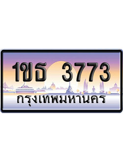 ทะเบียน 3773 ป้ายประมูล – 1ขธ 3773 ป้ายกราฟฟิก (สวย)