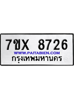 จองทะเบียนรถ 7ขx 8726 จากกรมขนส่ง อย่างถูกต้อง