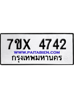 จองทะเบียนรถ 7ขx 4742 จากกรมขนส่ง อย่างถูกต้อง