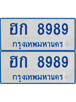 ทะเบียนรถตู้ 8989 เลขทะเบียน ฮก 8989 ผลรวมดี 40 (เลขมงคล)