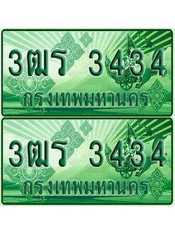 ป้ายประมูล 3434 เลขรถ 3ฒร 3434 ผลรวมดี 24 กระบะแคป (1)