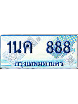 ทะเบียนรถตู้ 888 รถตู้ป้ายฟ้า 1นค 888 ผลรวมดี 34 เลขประมูล (4)