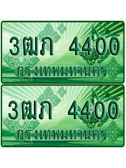 ป้ายประมูล 4400 เลขรถ 3ฒภ 4400 ผลรวมดี 15 กระบะแคป (1)