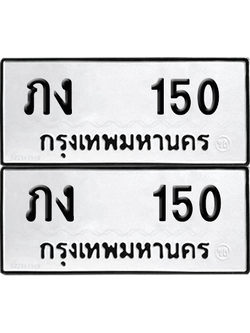 ทะเบียน 150 ทะเบียนรถ - ภง 150 พร้อมส่งมอบ (12)