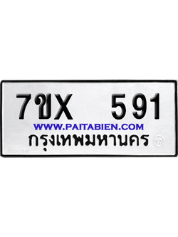 จองทะเบียนรถ 7ขx 591 จากกรมขนส่ง อย่างถูกต้อง