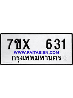 จองทะเบียนรถ 7ขx 631 จากกรมขนส่ง อย่างถูกต้อง