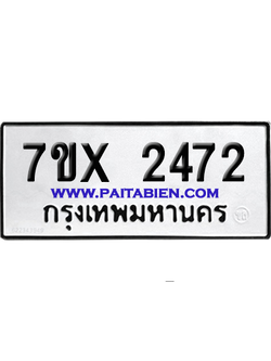 จองทะเบียนรถ 7ขx 2472 จากกรมขนส่ง อย่างถูกต้อง
