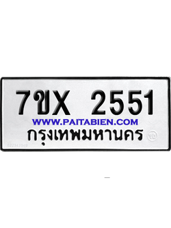 จองทะเบียนรถ 7ขx 2551 จากกรมขนส่ง อย่างถูกต้อง