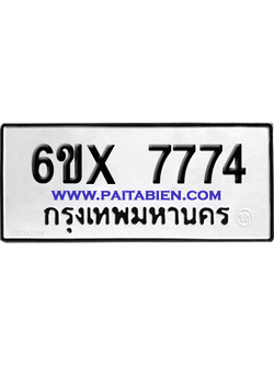 จองทะเบียนรถ 6ขx 7774 จากกรมขนส่ง อย่างถูกต้อง