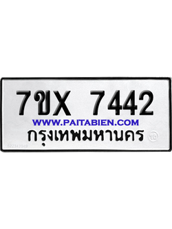 จองทะเบียนรถ 7ขx 7442 จากกรมขนส่ง อย่างถูกต้อง