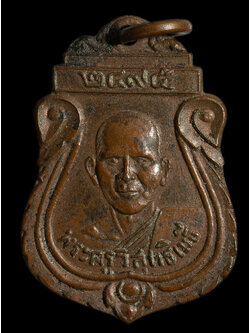 เหรียญหลวงพ่อปุ่น รุ่นแรก วัดใหม่ประเสริฐ เพชรบุรี ปี 2495