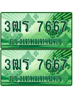 ป้ายประมูล 7667 เลขรถ 3ฒร 7667 ผลรวมดี 36 กระบะแคป (6)