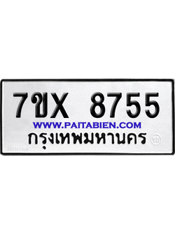 จองทะเบียนรถ 7ขx 8755 จากกรมขนส่ง อย่างถูกต้อง