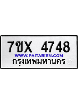 จองทะเบียนรถ 7ขx 4748 จากกรมขนส่ง อย่างถูกต้อง