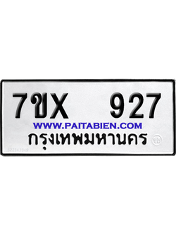 จองทะเบียนรถ 7ขx 927 จากกรมขนส่ง อย่างถูกต้อง