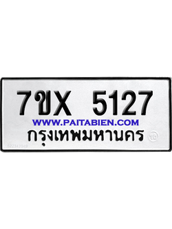 จองทะเบียนรถ 7ขx 5127 จากกรมขนส่ง อย่างถูกต้อง