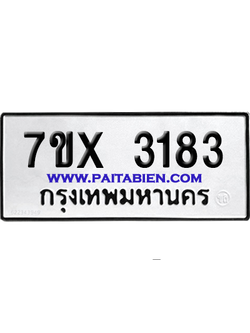 จองทะเบียนรถ 7ขx 3183 จากกรมขนส่ง อย่างถูกต้อง