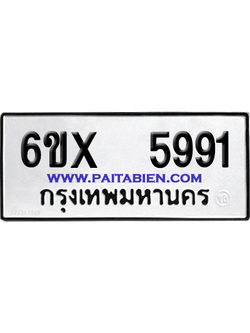 จองทะเบียนรถ 6ขx 5991 จากกรมขนส่ง อย่างถูกต้อง