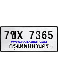 จองทะเบียนรถ 7ขx 7365 จากกรมขนส่ง อย่างถูกต้อง